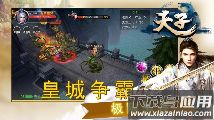 天子手游下载最新版截图3