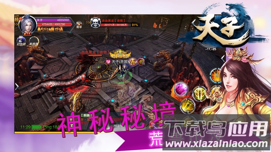 天子手游下载最新版截图5