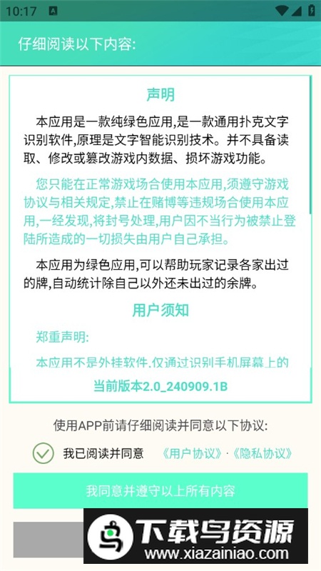 简单记牌2.0版本新版免费版最新版截图3