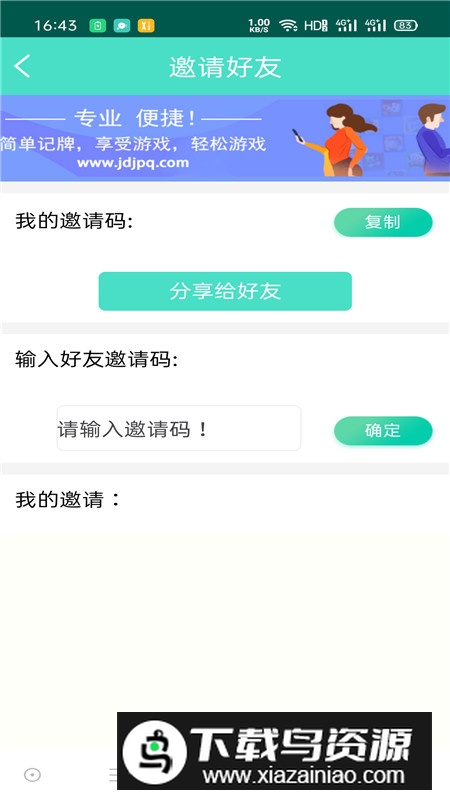 简单记牌2.0版本新版免费版最新版截图4