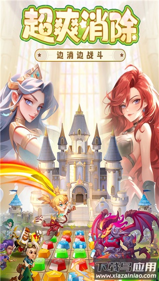 消消英雄手游官方版最新版截图1