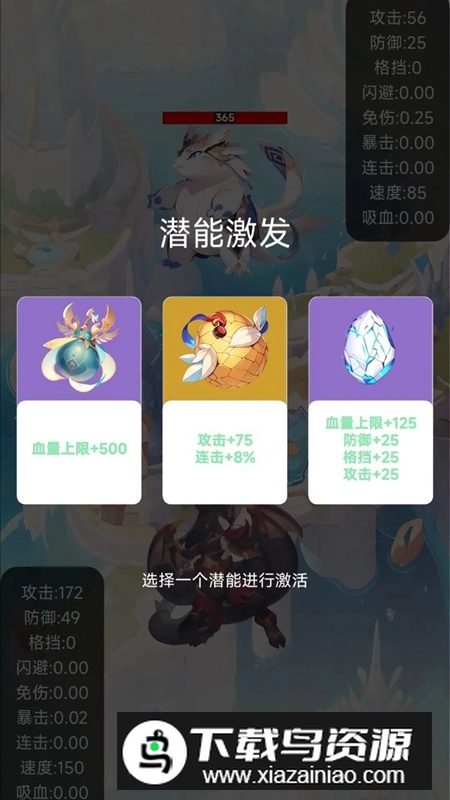 简单肉鸽游戏官方正版最新版截图3