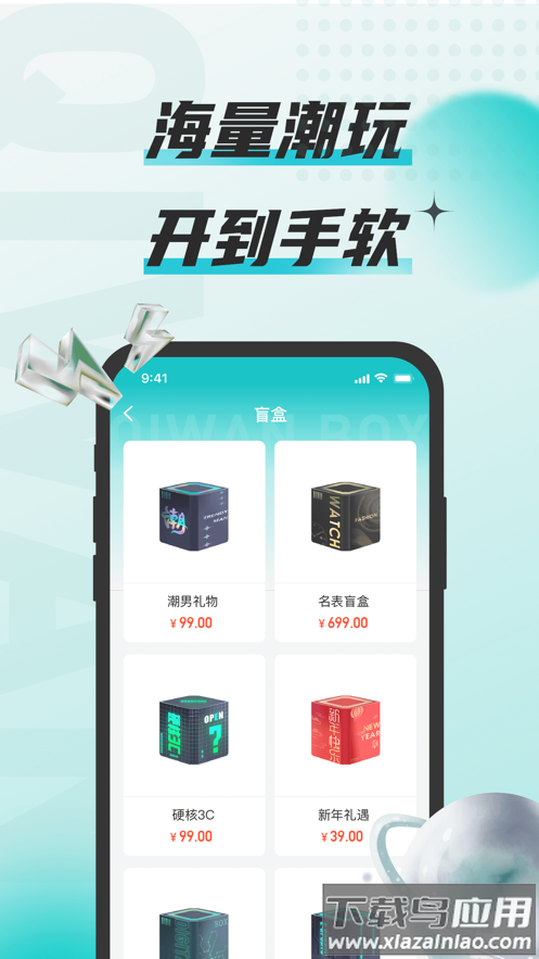 奇玩盒子盲盒app最新版截图3