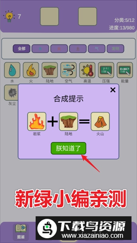 简单的炼金术解锁全部配方版最新版截图3