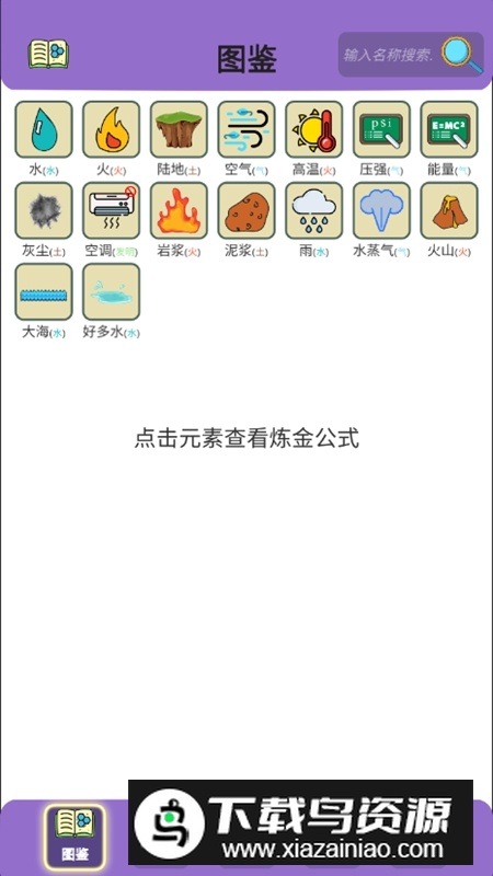 简单的炼金术解锁全部配方版最新版截图5