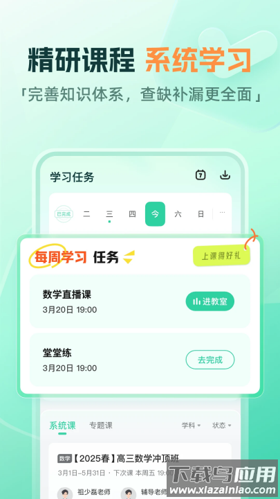 好课在线手机版app截图1