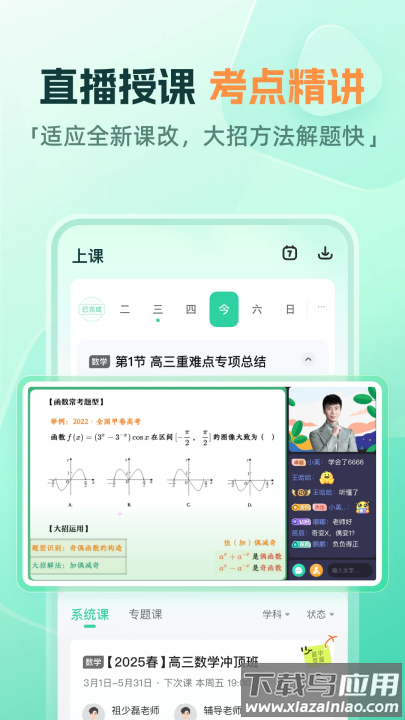 好课在线手机版app截图2