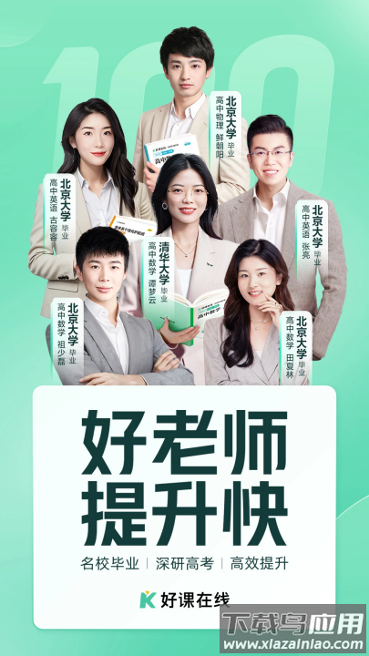 好课在线手机版app截图4