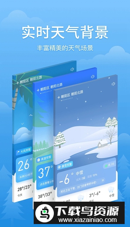 简单天气预报app官方手机版