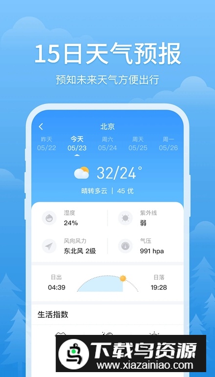 简单天气预报app官方手机版最新版截图1