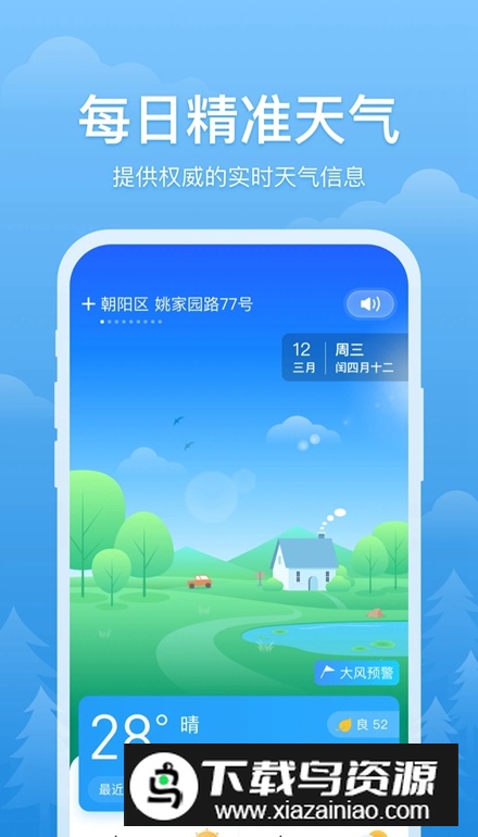 简单天气预报app官方手机版最新版截图2