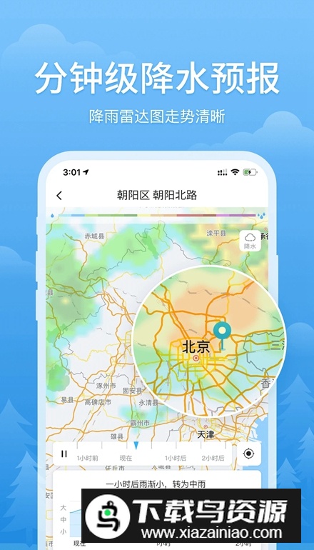 简单天气预报app官方手机版最新版截图3