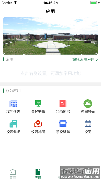 成纺移动校园最新版下载