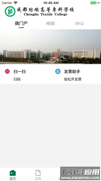 成纺移动校园官方版最新版截图1