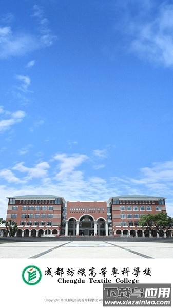 成纺移动校园官方版最新版截图3