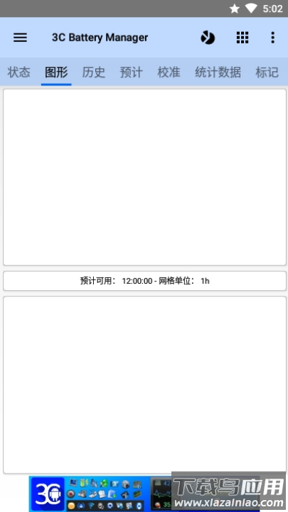 3C电池管理app(3C Battery Manager)最新版截图1