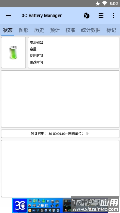 3C电池管理app(3C Battery Manager)最新版截图2
