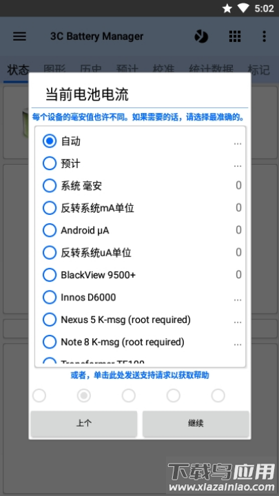 3C电池管理app(3C Battery Manager)最新版截图4