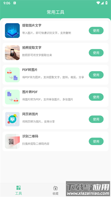 办公助手app