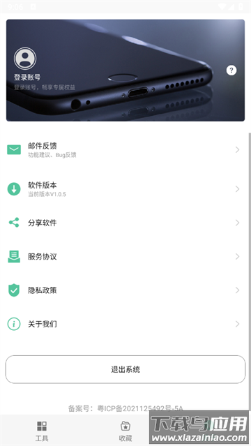 办公助手app