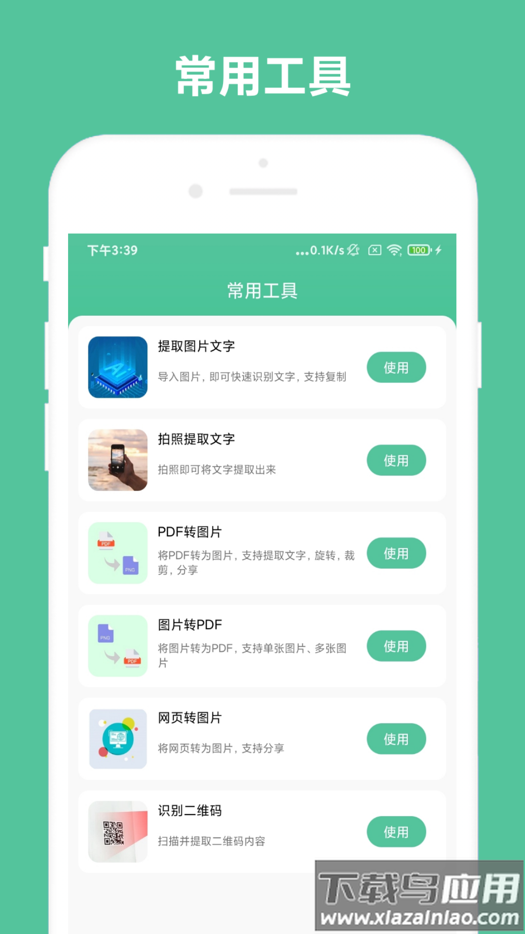 办公助手app下载手机版截图