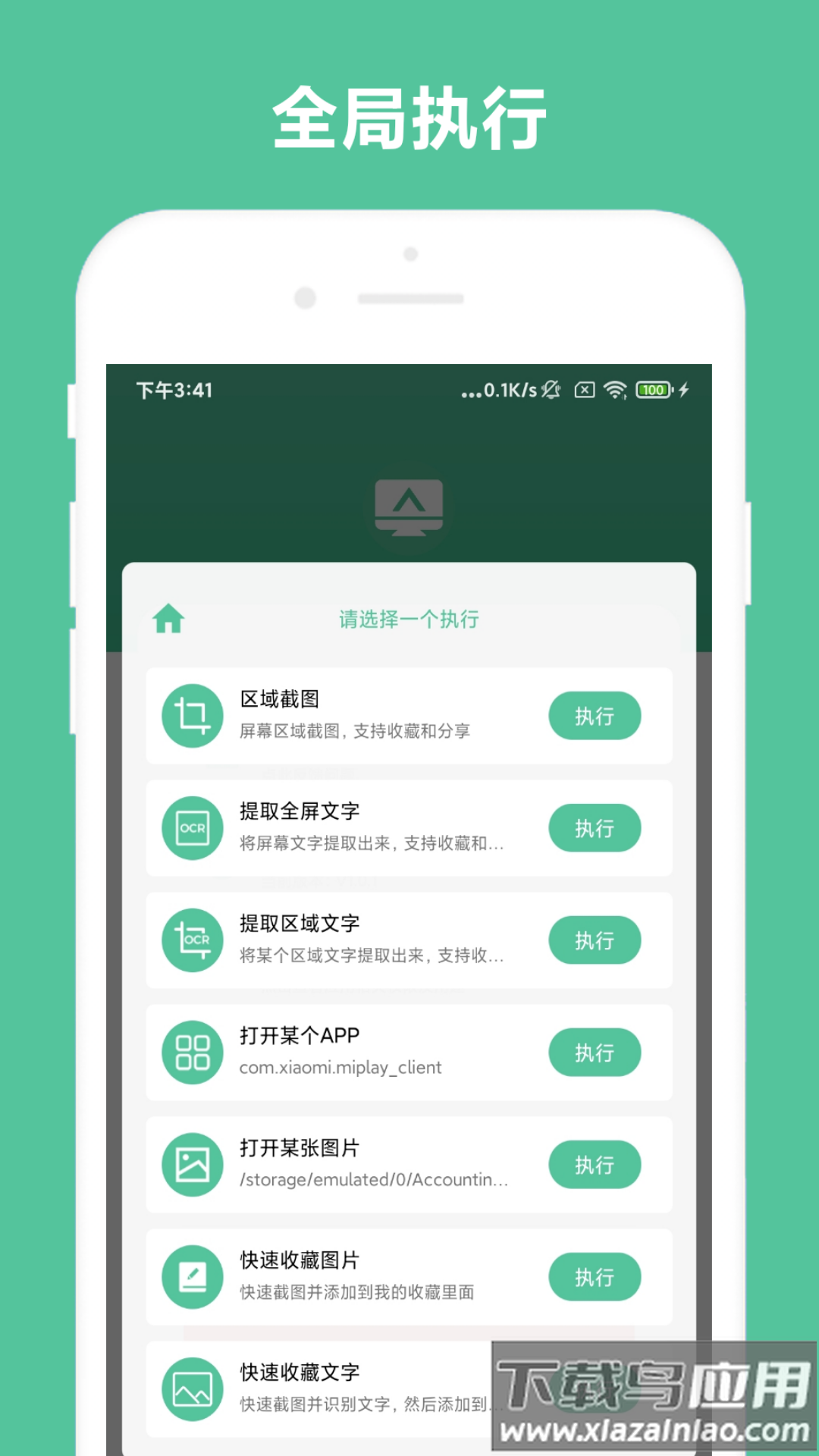 办公助手app下载手机版截图