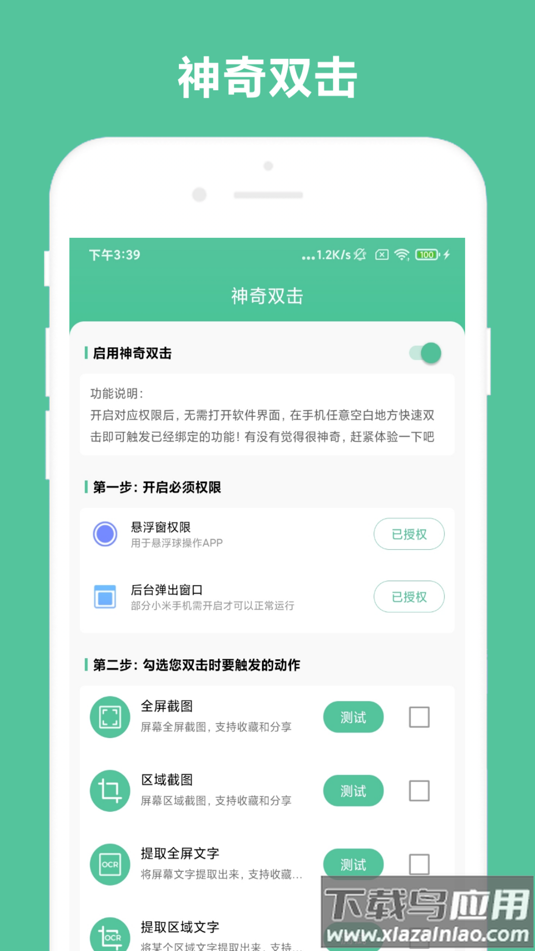 办公助手app下载手机版截图