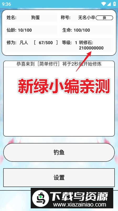 简单修行无限鱼饵转修石破解版最新版截图1