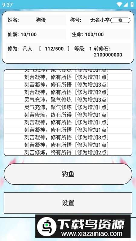 简单修行无限鱼饵转修石破解版最新版截图2