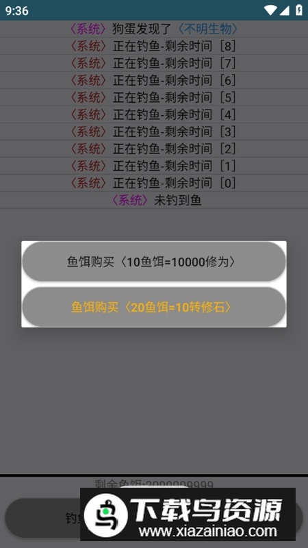 简单修行无限鱼饵转修石破解版最新版截图4