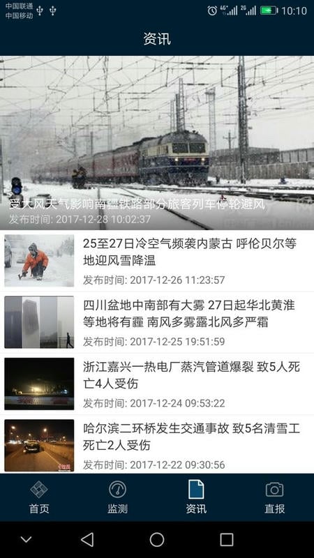 预警12379软件最新版截图4