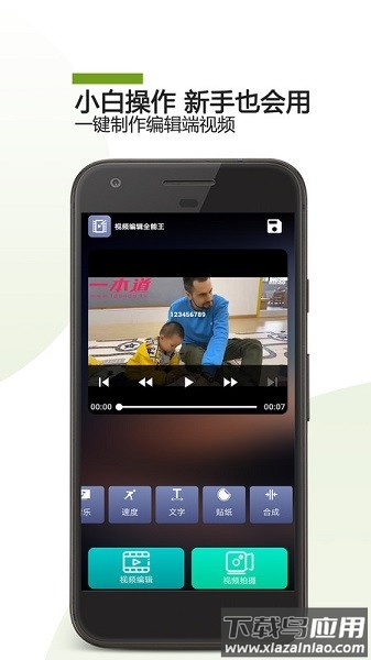 视频编辑全能王官方版最新版截图3