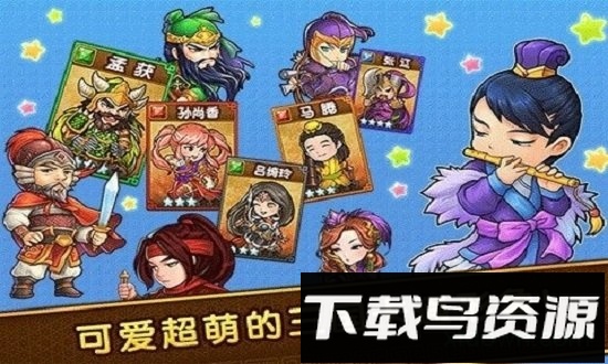 迷你三国手游最新版截图2