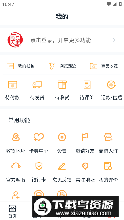 简兑天衡app官方安卓版最新版截图1