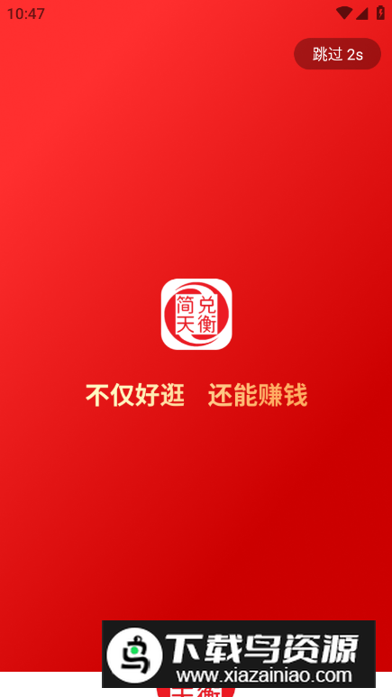 简兑天衡app官方安卓版最新版截图3