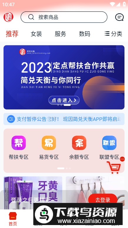 简兑天衡app官方安卓版最新版截图4