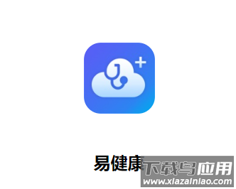 信通易健康app下载