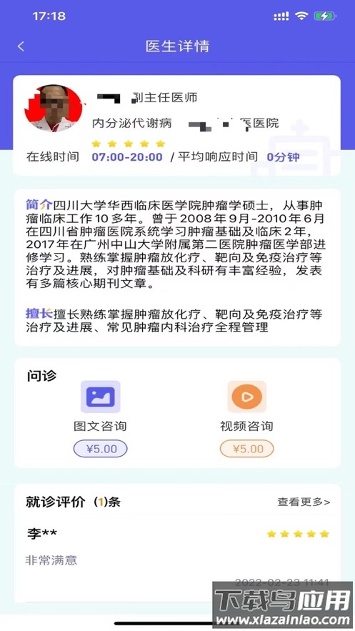 信通易健康app下载截图