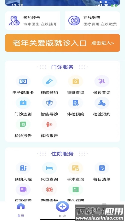 信通易健康app下载截图