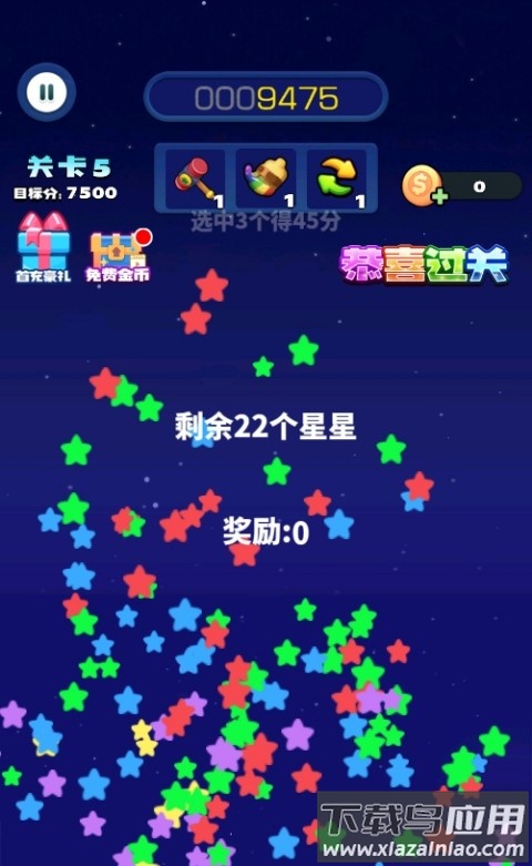 消消之星除方块手游官方版