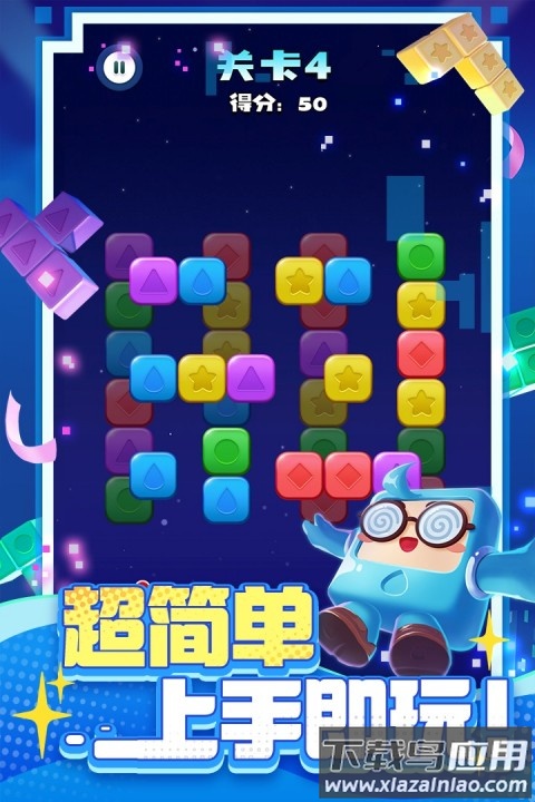 消消之星除方块手游官方版截图