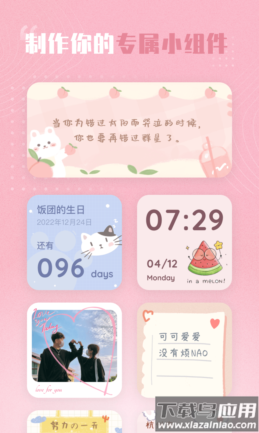 创意小组件下载安装最新版截图2