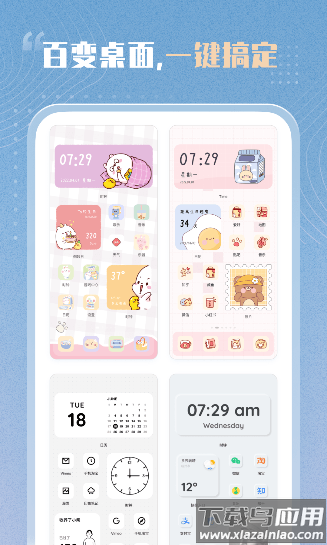 创意小组件下载安装最新版截图3