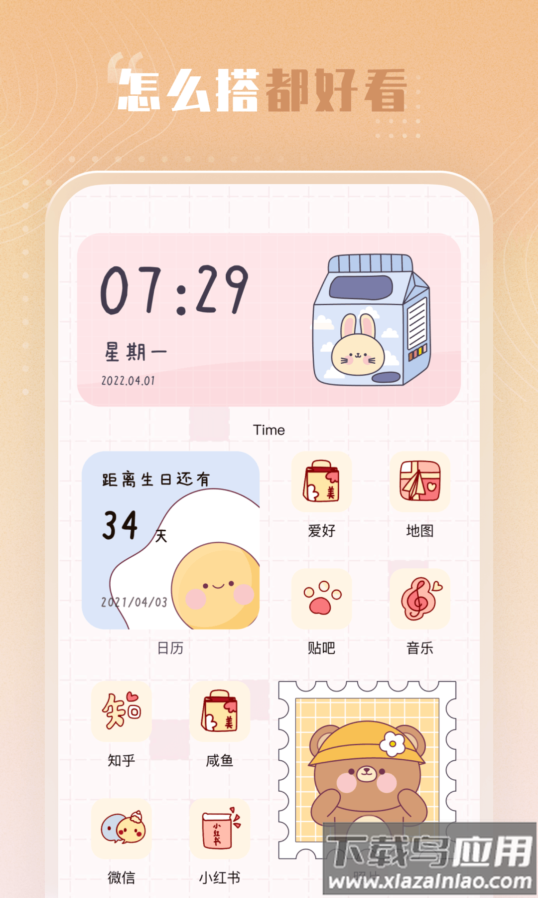 创意小组件下载安装最新版截图4