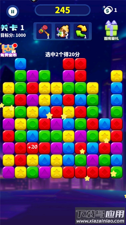 消消之星除方块2025最新版