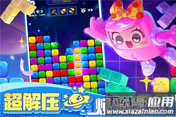 消消之星除方块2025最新版最新版截图4