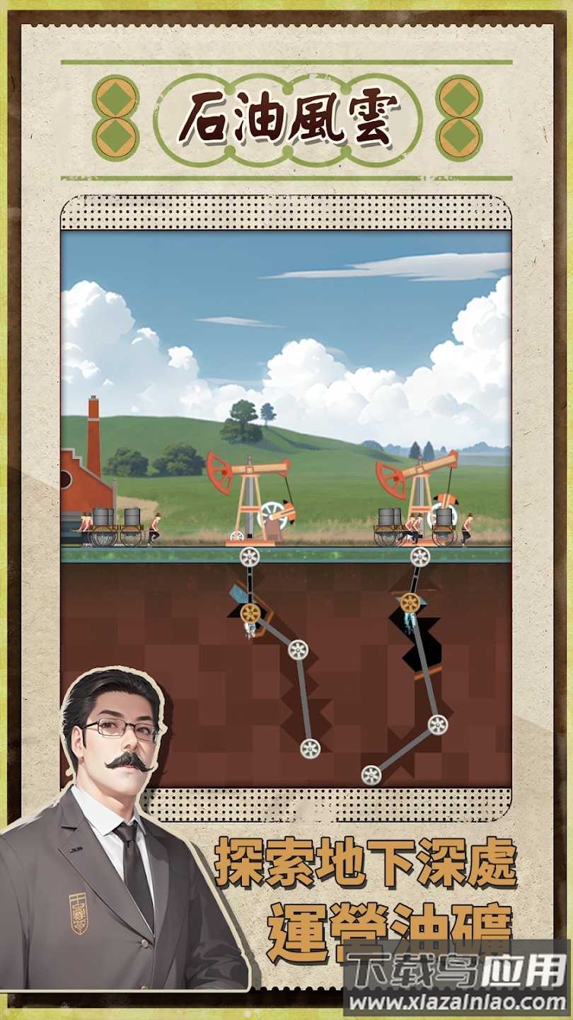 石油风云免广告最新版截图1