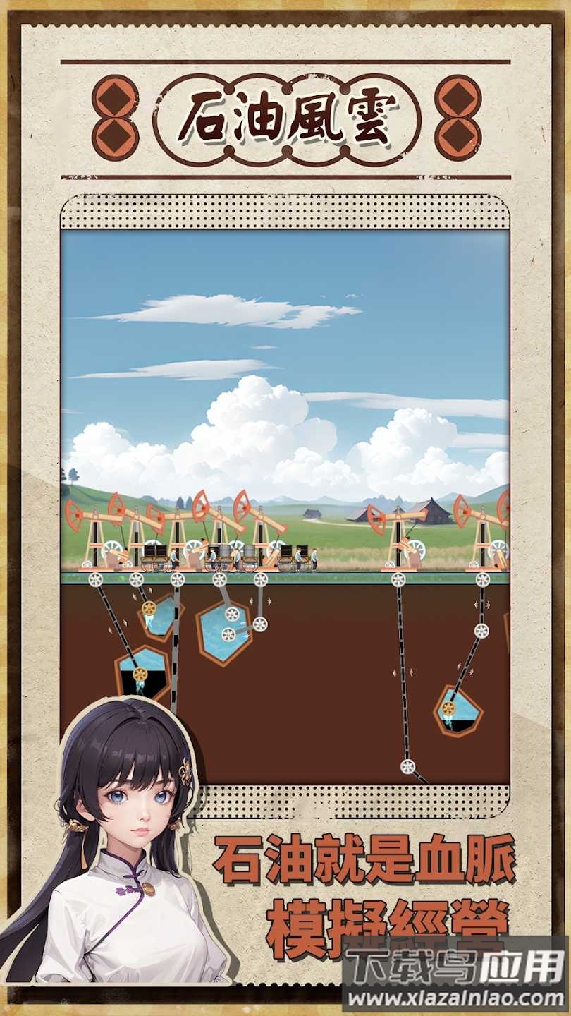 石油风云免广告最新版截图2