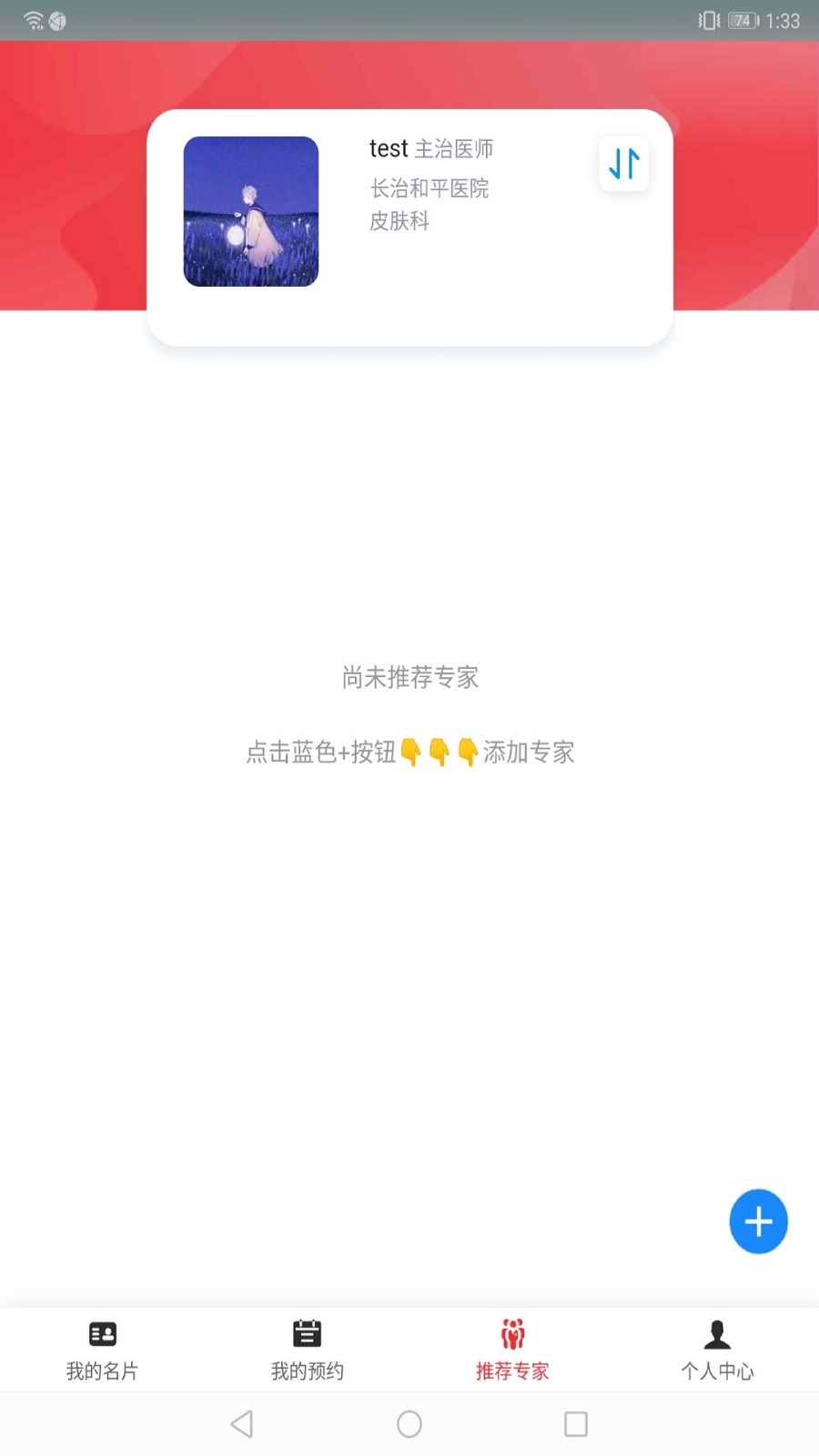 第医视频医生版app