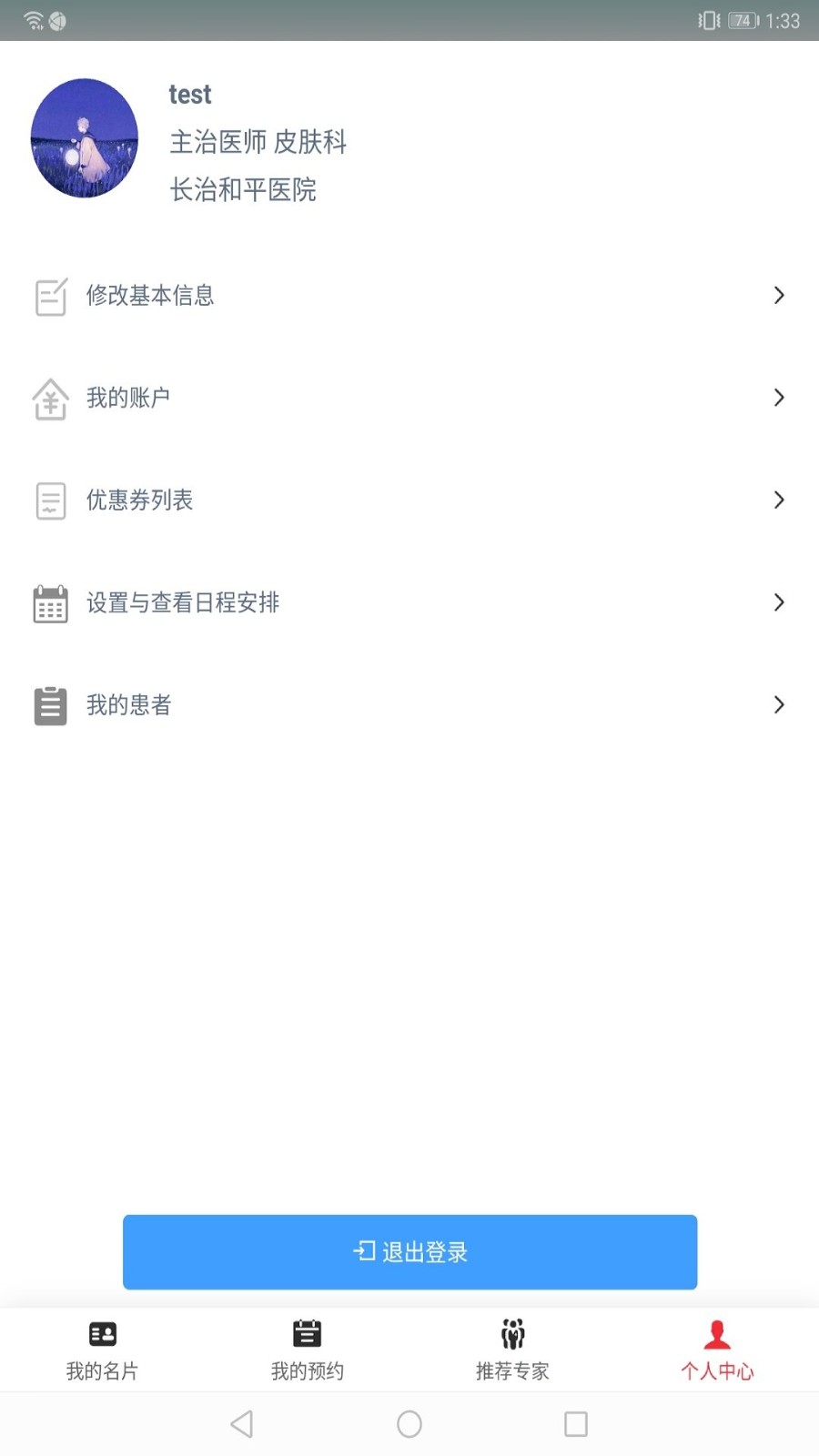 第医视频医生版最新版截图2